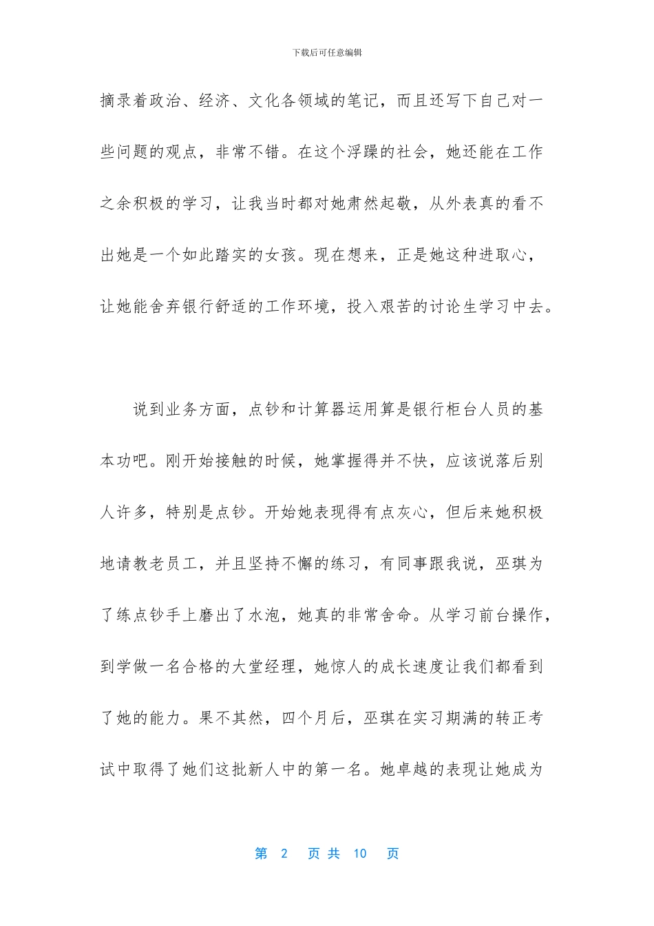 银行优秀员工推荐信_第2页