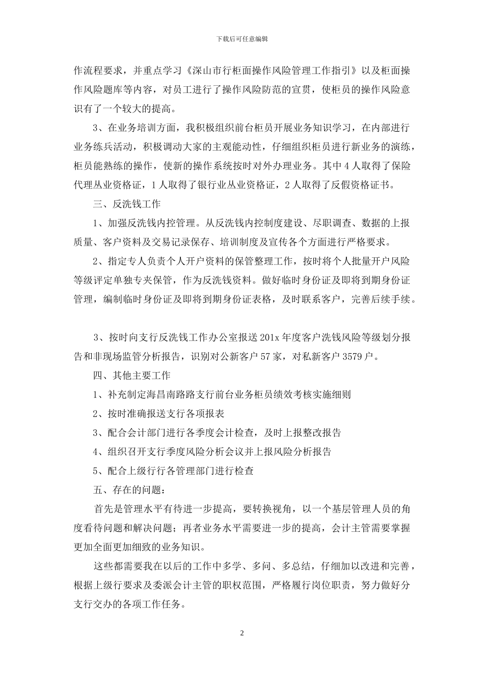 银行会计主管周计划表怎么写_第2页