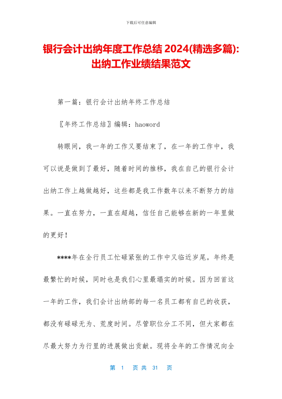 银行会计出纳年度工作总结2024_第1页
