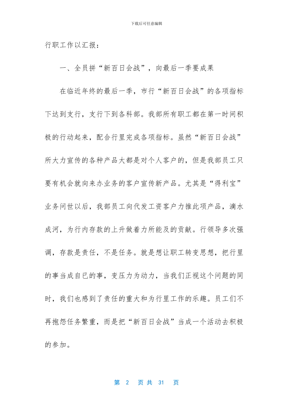 银行会计出纳年度工作总结2024_第2页