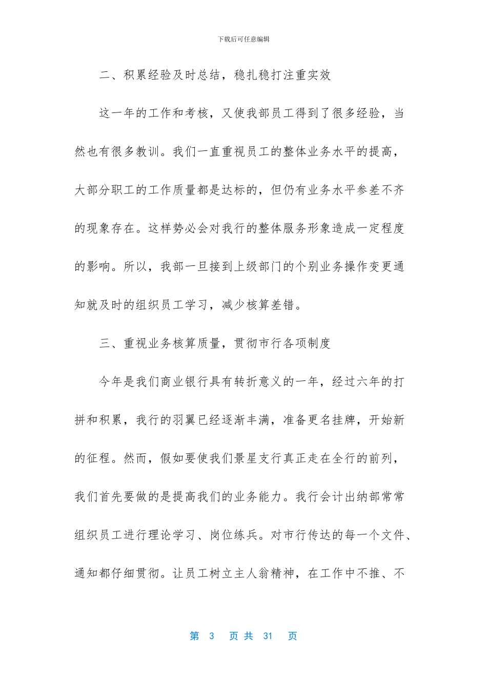 银行会计出纳年度工作总结2024_第3页