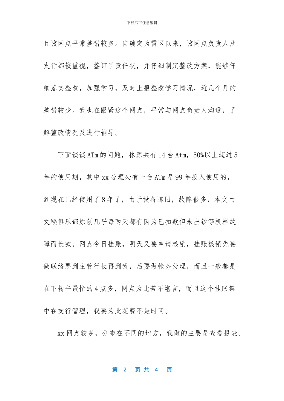 银行会计半年的工作总结_第2页