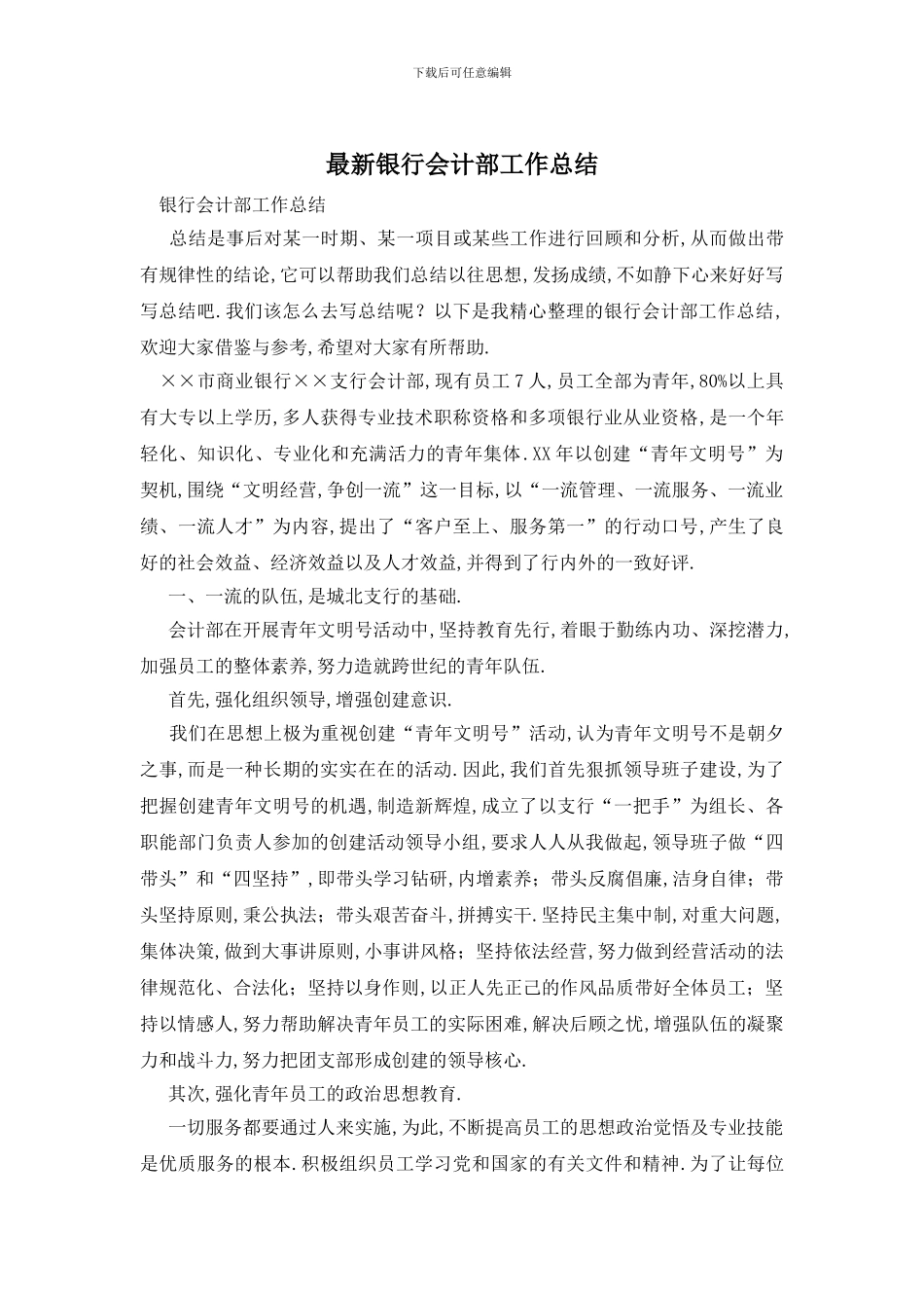 银行会计部工作总结_第1页