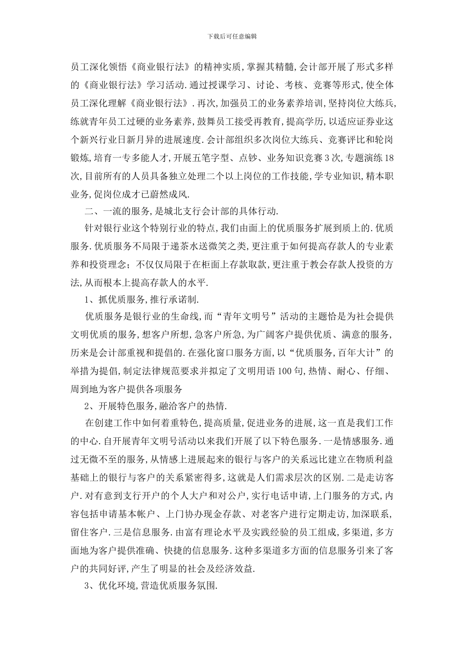 银行会计部工作总结_第2页