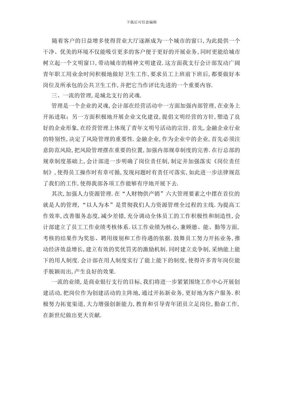 银行会计部工作总结_第3页