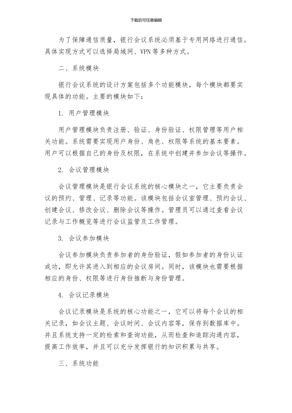 银行会议系统设计方案_第2页