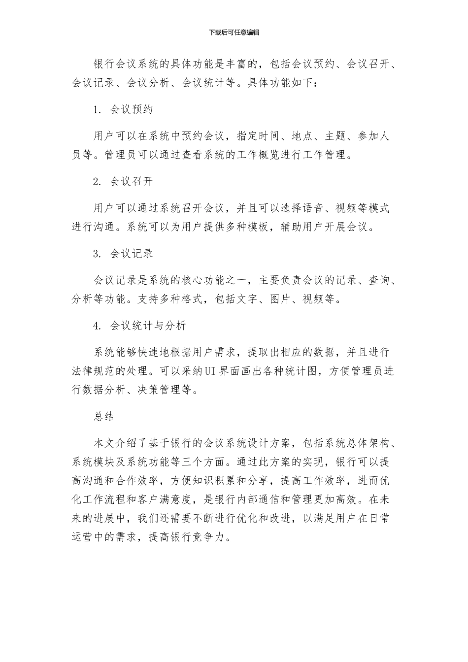 银行会议系统设计方案_第3页
