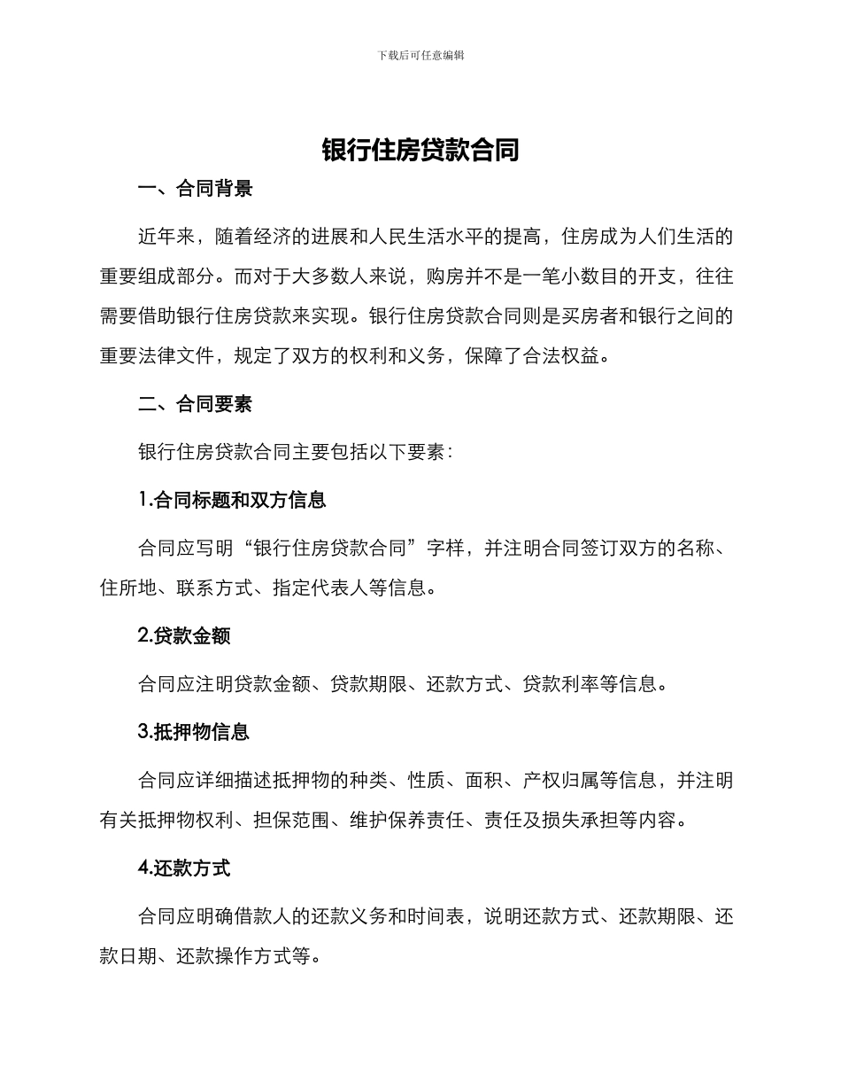 银行住房贷款合同_第1页