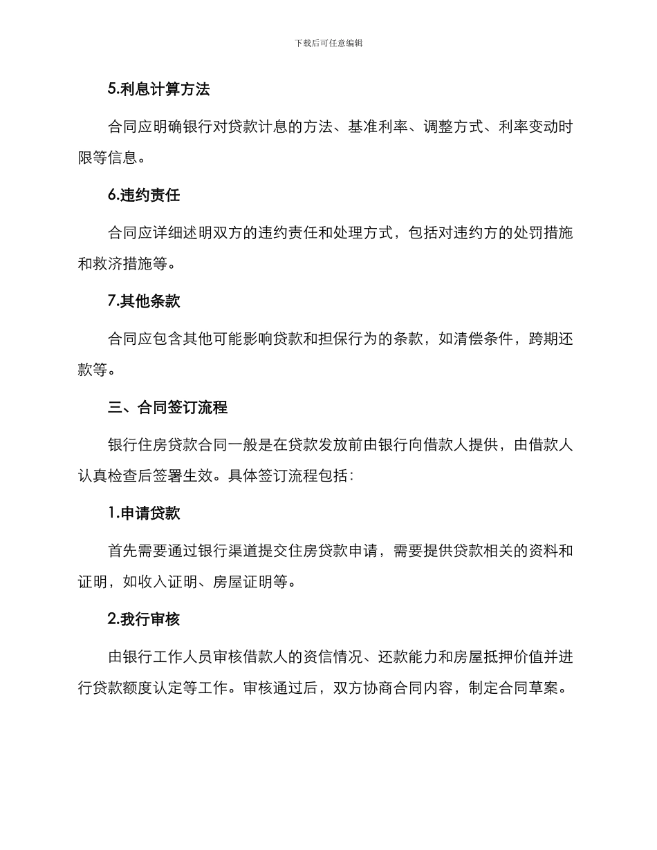 银行住房贷款合同_第2页