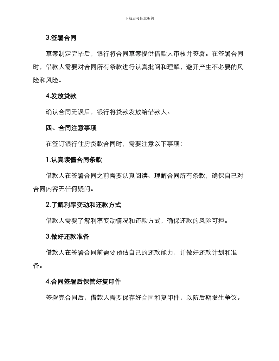 银行住房贷款合同_第3页