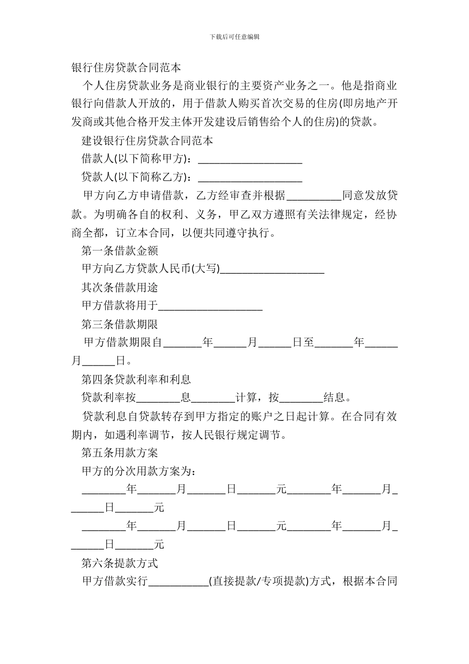 银行住房贷款合同范本_第2页