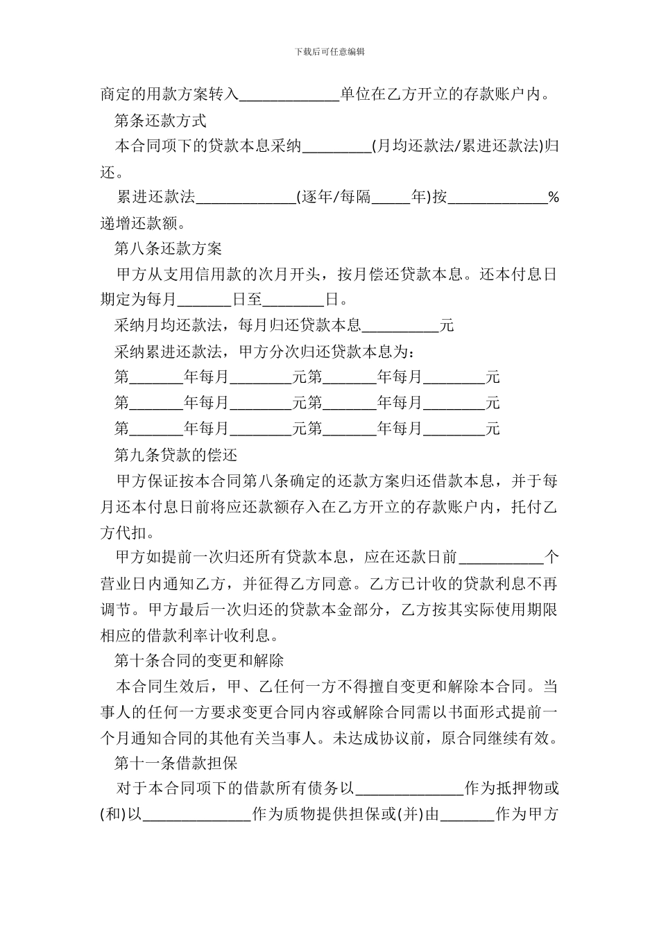 银行住房贷款合同范本_第3页