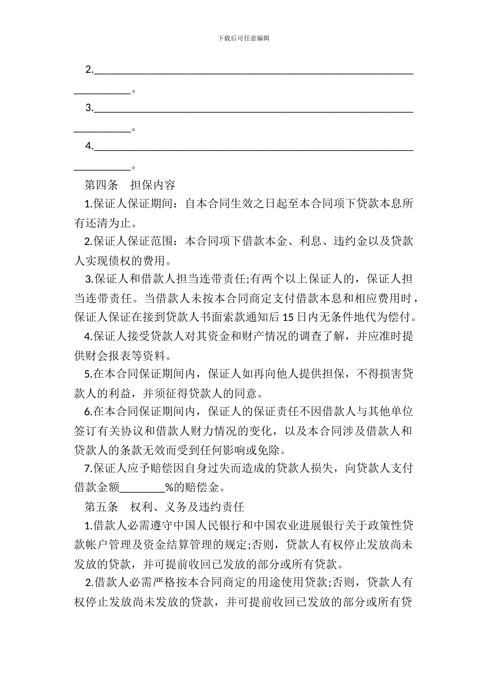 银行保证担保借款合同模板_第3页