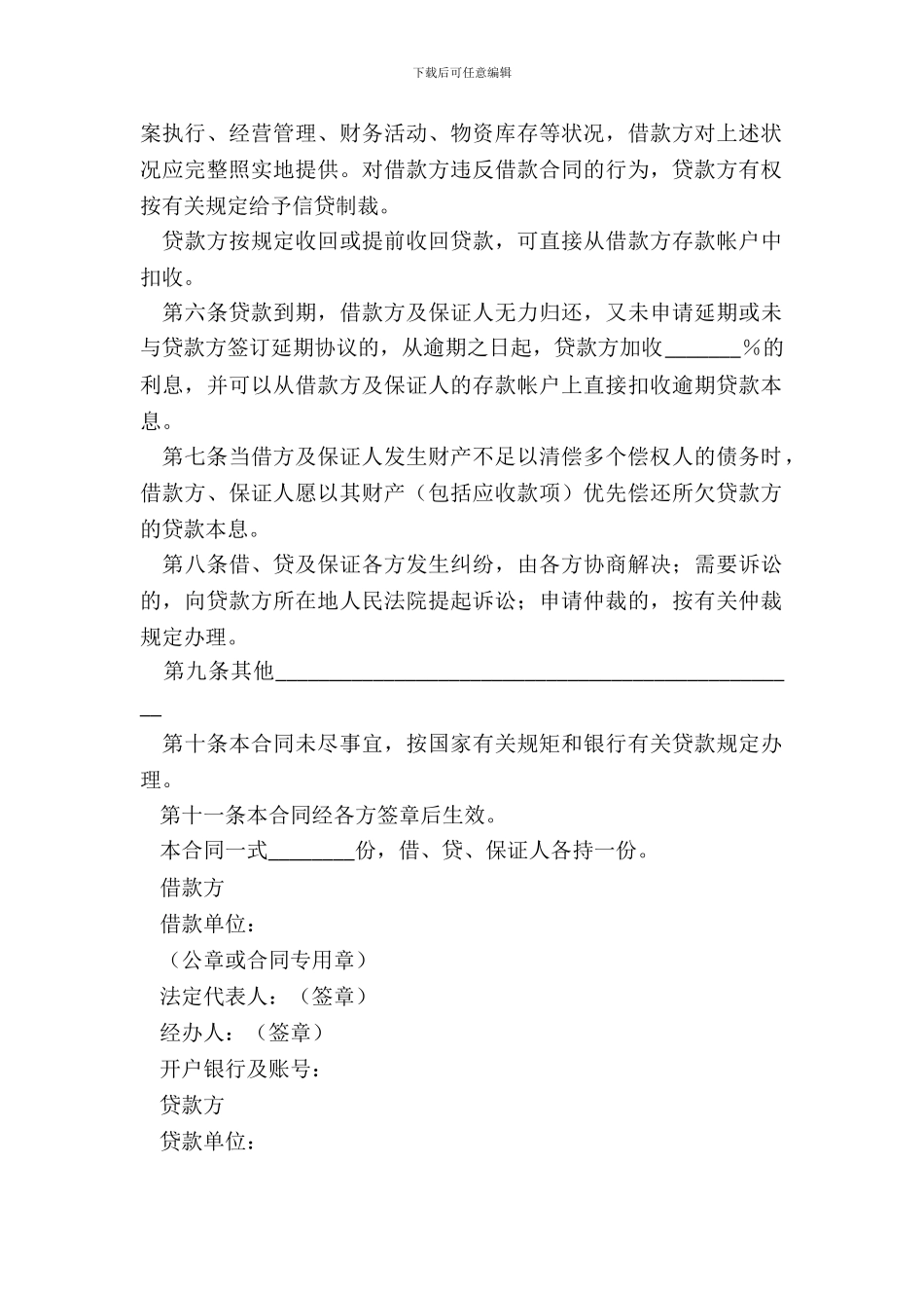 银行保证担保借款合同样本_第3页