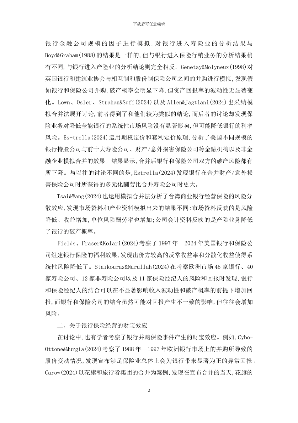 银行保险营销效应研讨_第2页