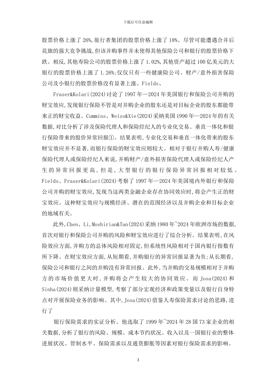 银行保险营销效应研讨_第3页