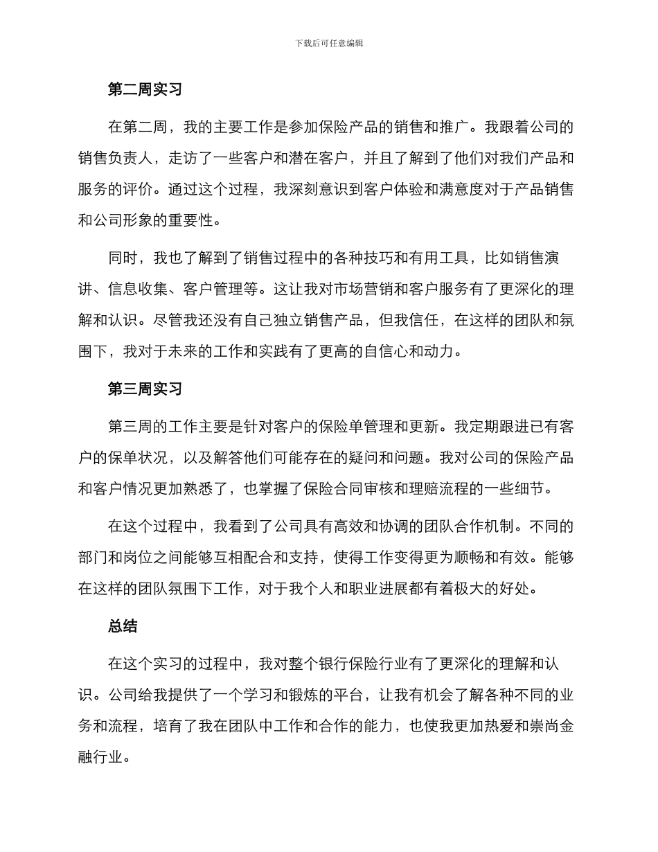 银行保险实习日记_第2页