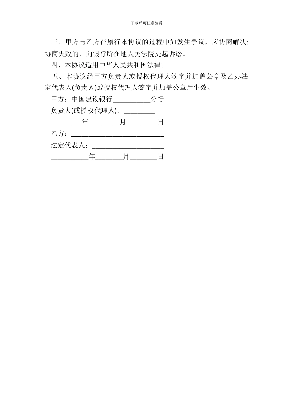 银行企业网上银行国际结算协议书一_第3页