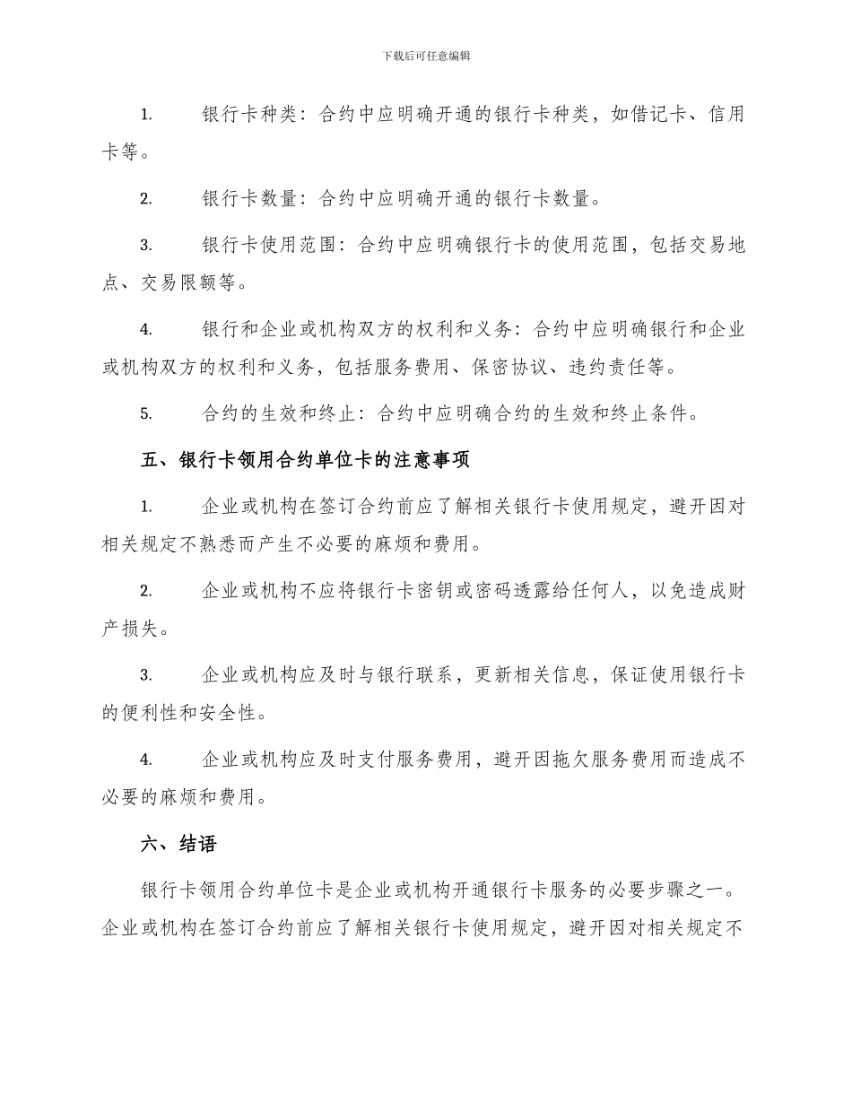 银行信托合同银行卡领用合约单位卡_第2页