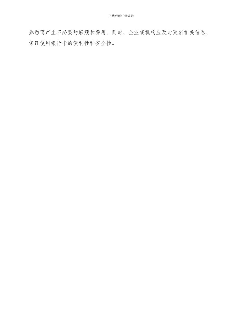 银行信托合同银行卡领用合约单位卡_第3页