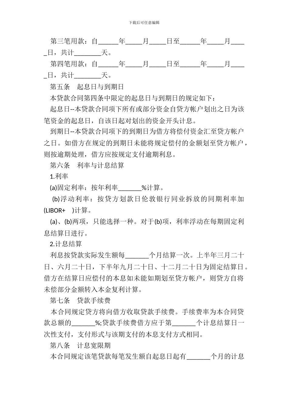 银行信托投资公司外汇固定资产贷款合同书_第3页