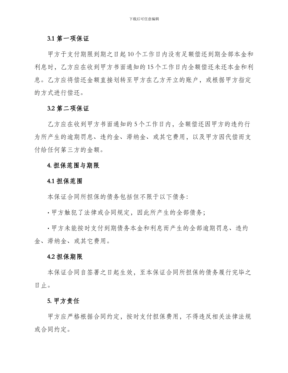 银行保证合同书_第2页