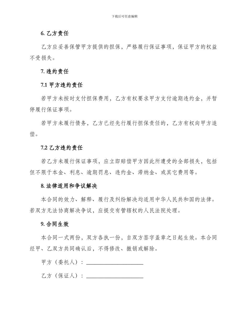 银行保证合同书_第3页