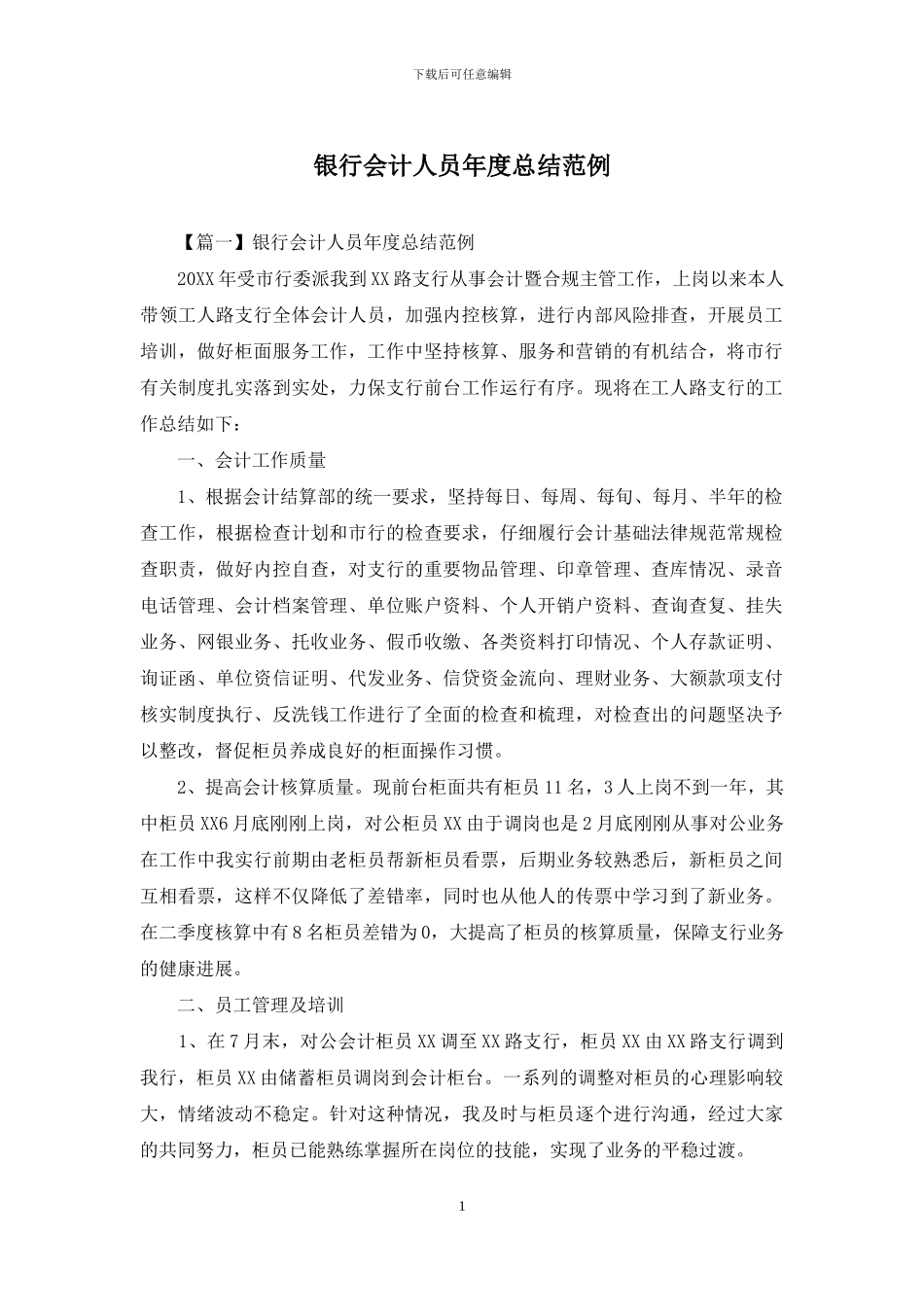 银行会计人员年度总结范例_第1页