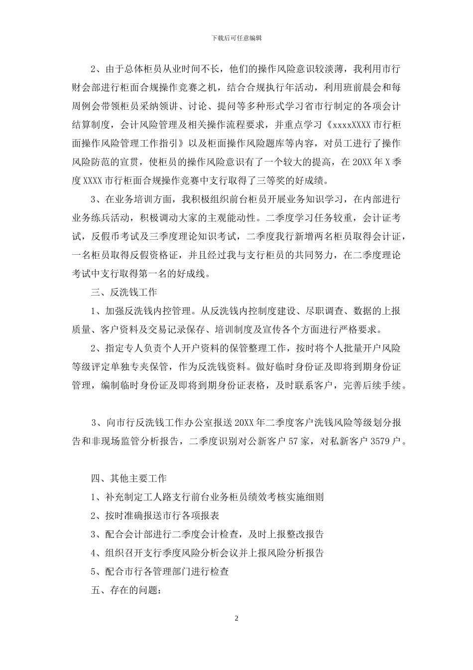 银行会计人员年度总结范例_第2页