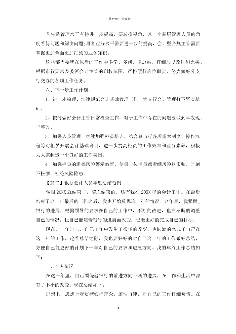 银行会计人员年度总结范例_第3页