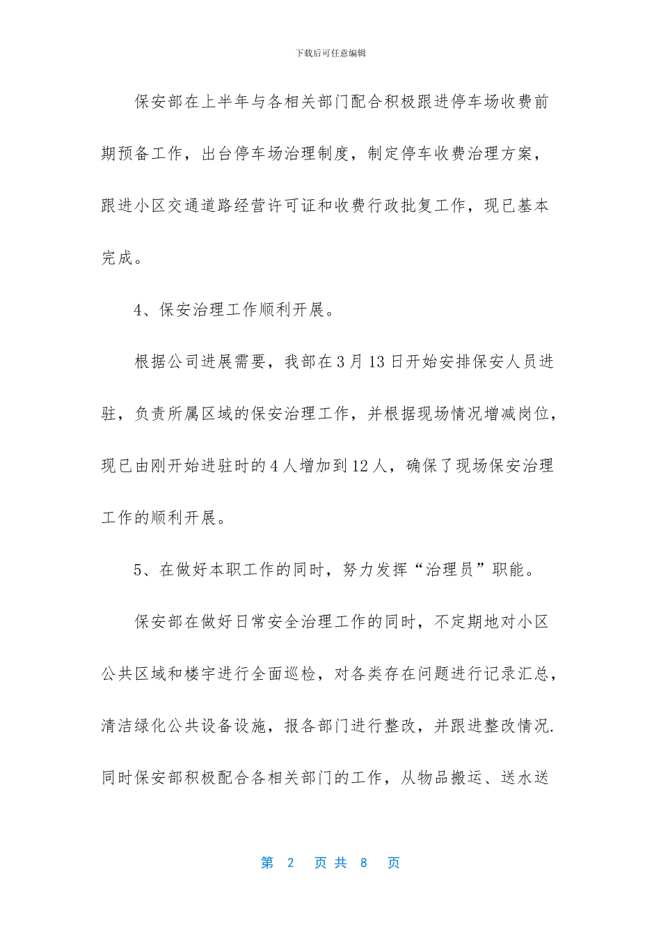 银行保安工作职责_第2页