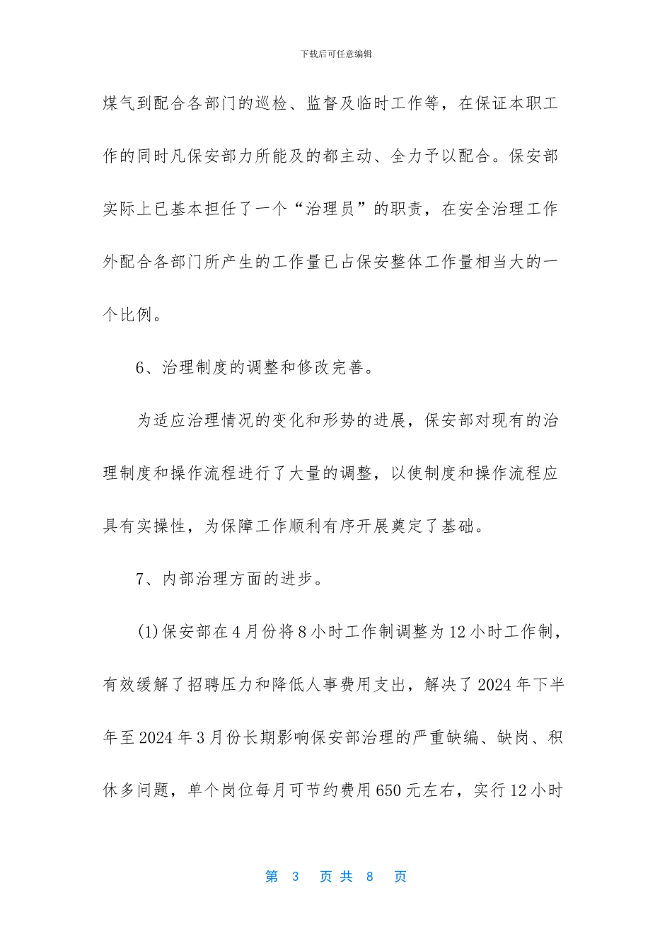 银行保安工作职责_第3页