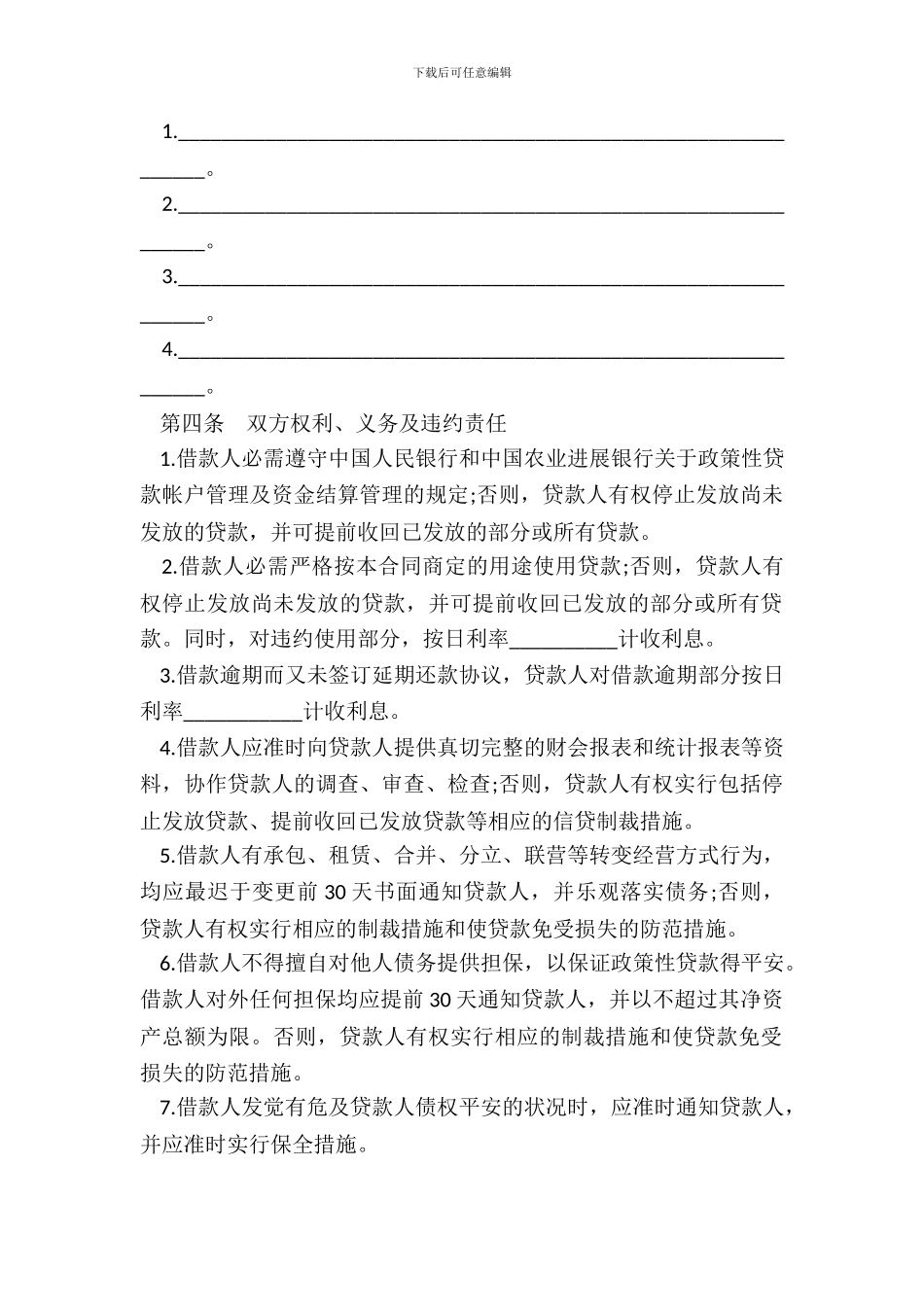 银行信用借款合同样本一_第3页