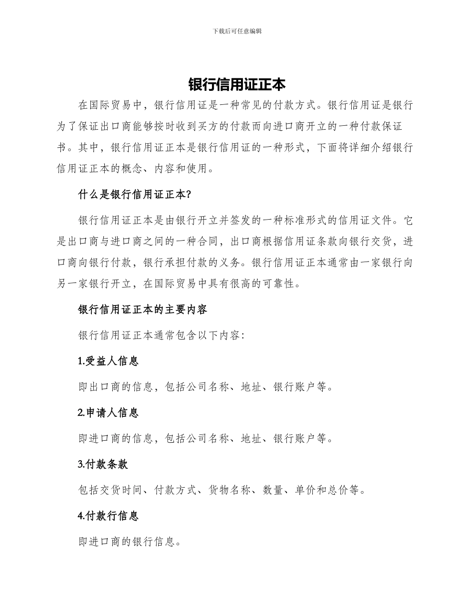 银行信用证正本_第1页