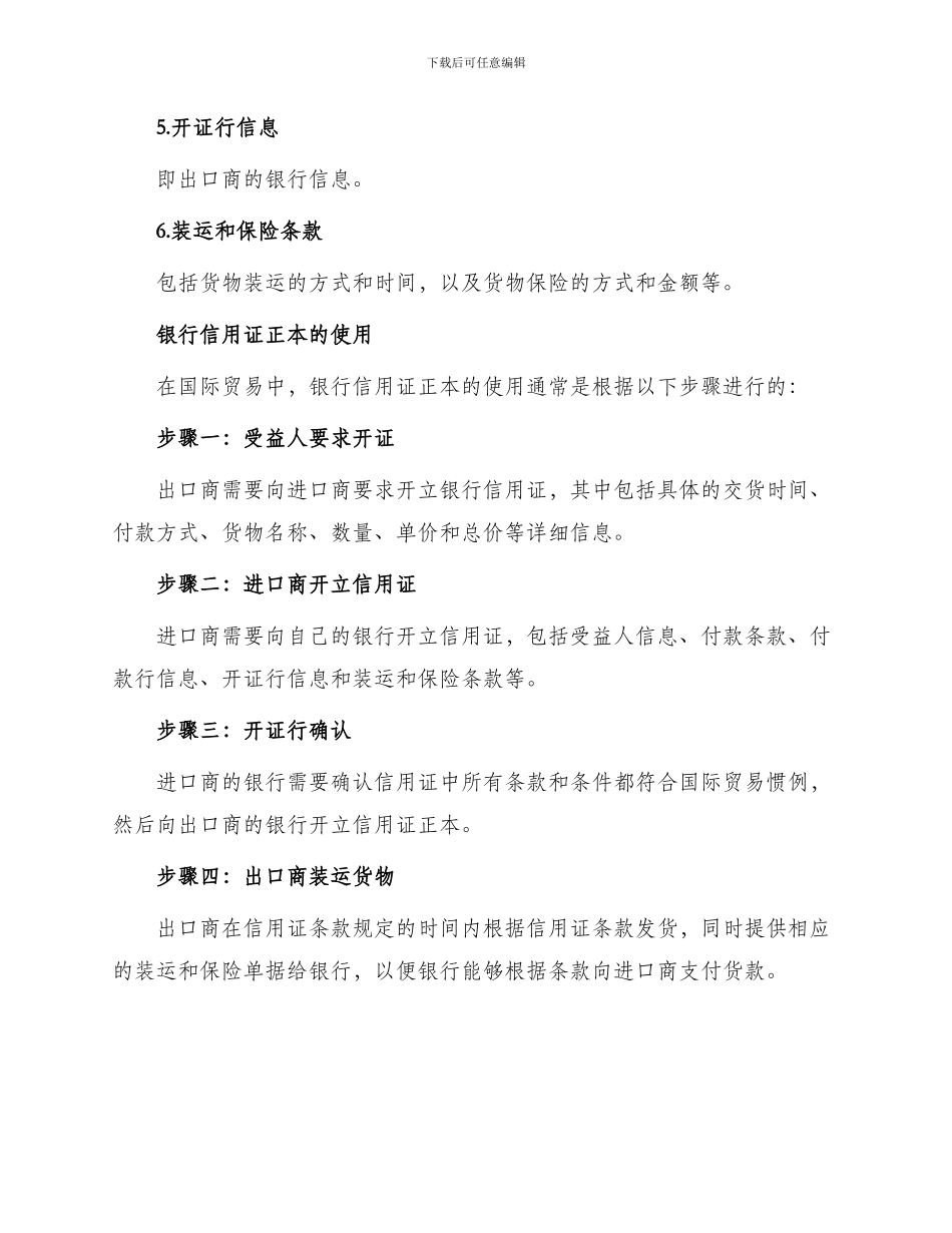 银行信用证正本_第2页