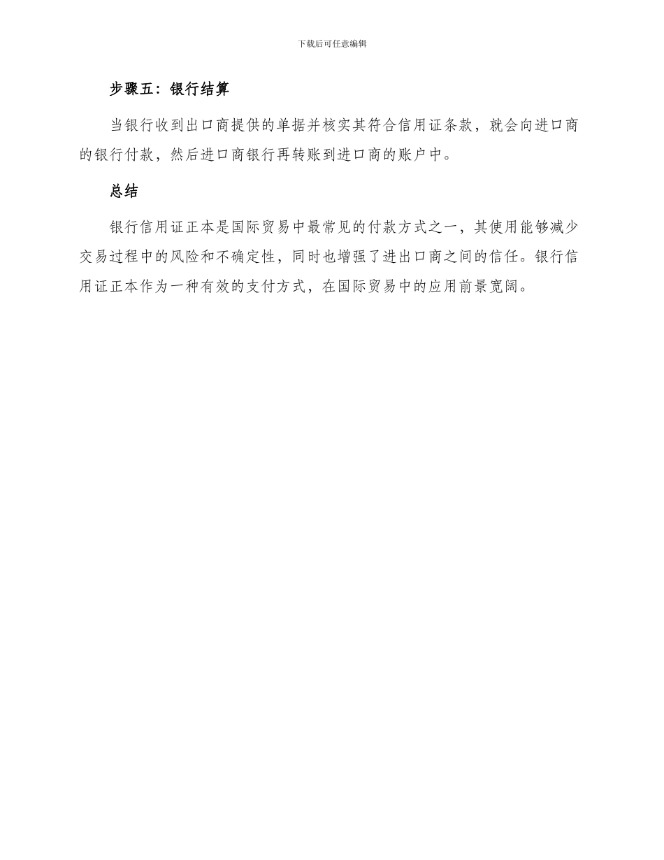 银行信用证正本_第3页