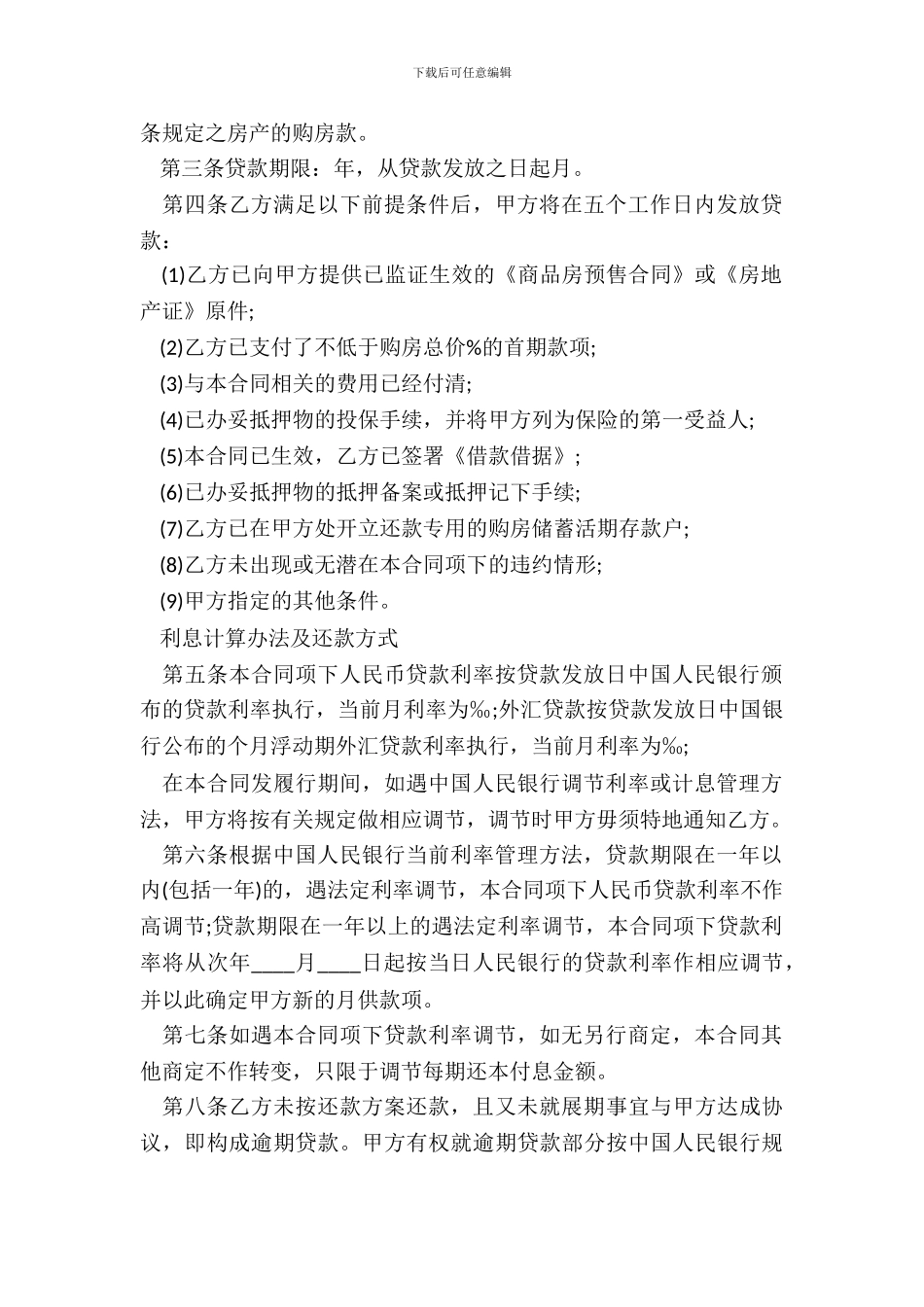 银行住房抵押贷款合同书范本_第3页