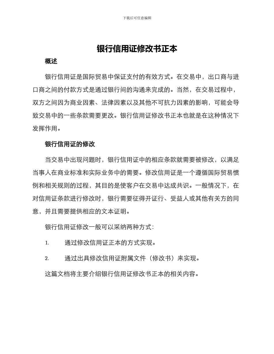 银行信用证修改书正本_第1页