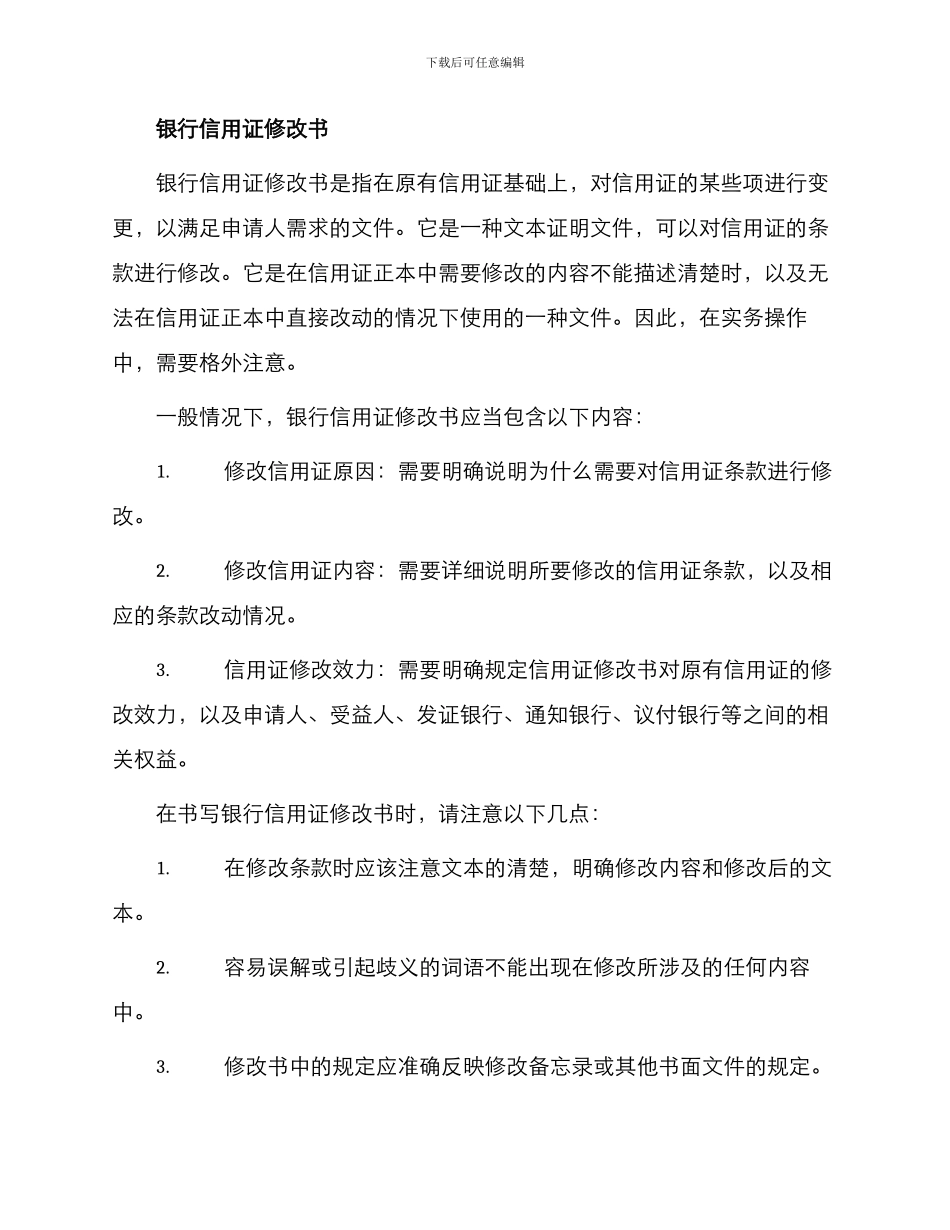 银行信用证修改书正本_第2页