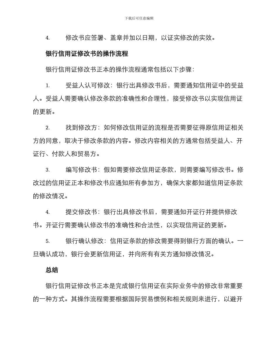 银行信用证修改书正本_第3页