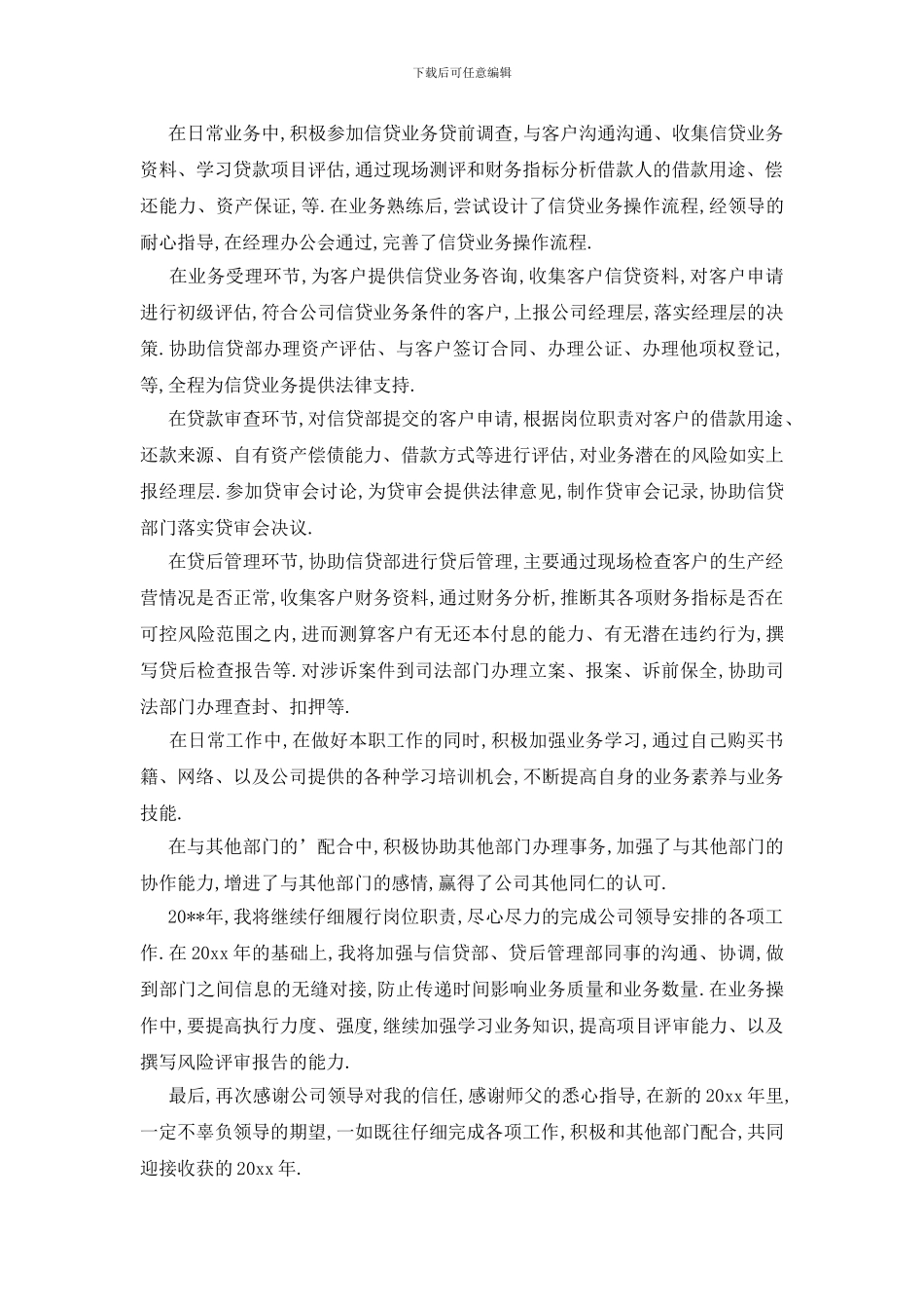 银行信贷个人工作总结范文_第3页