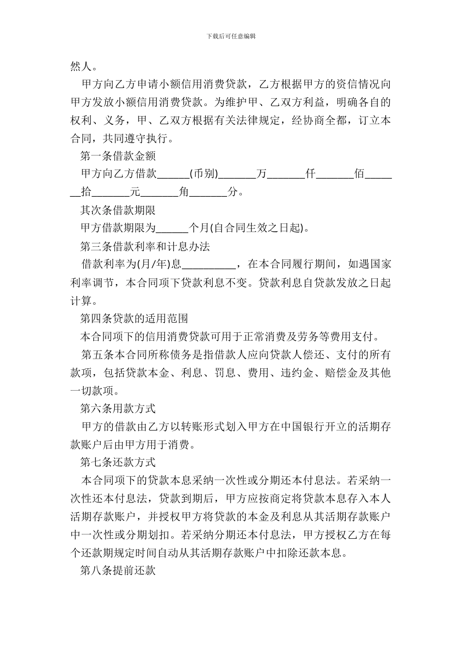 银行信用贷款合同范本_第3页