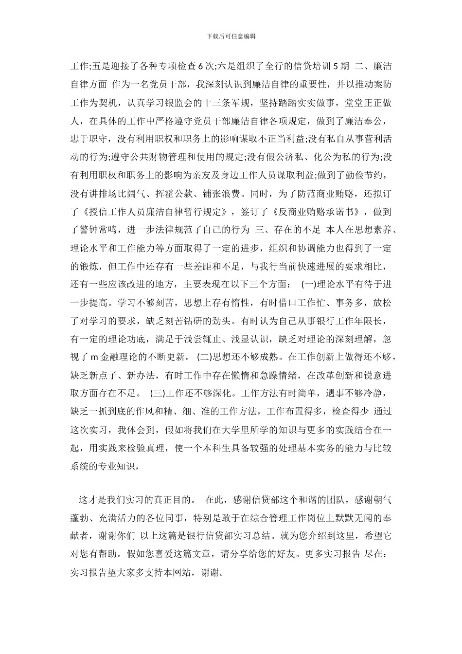 银行信贷人员实习总结_第3页