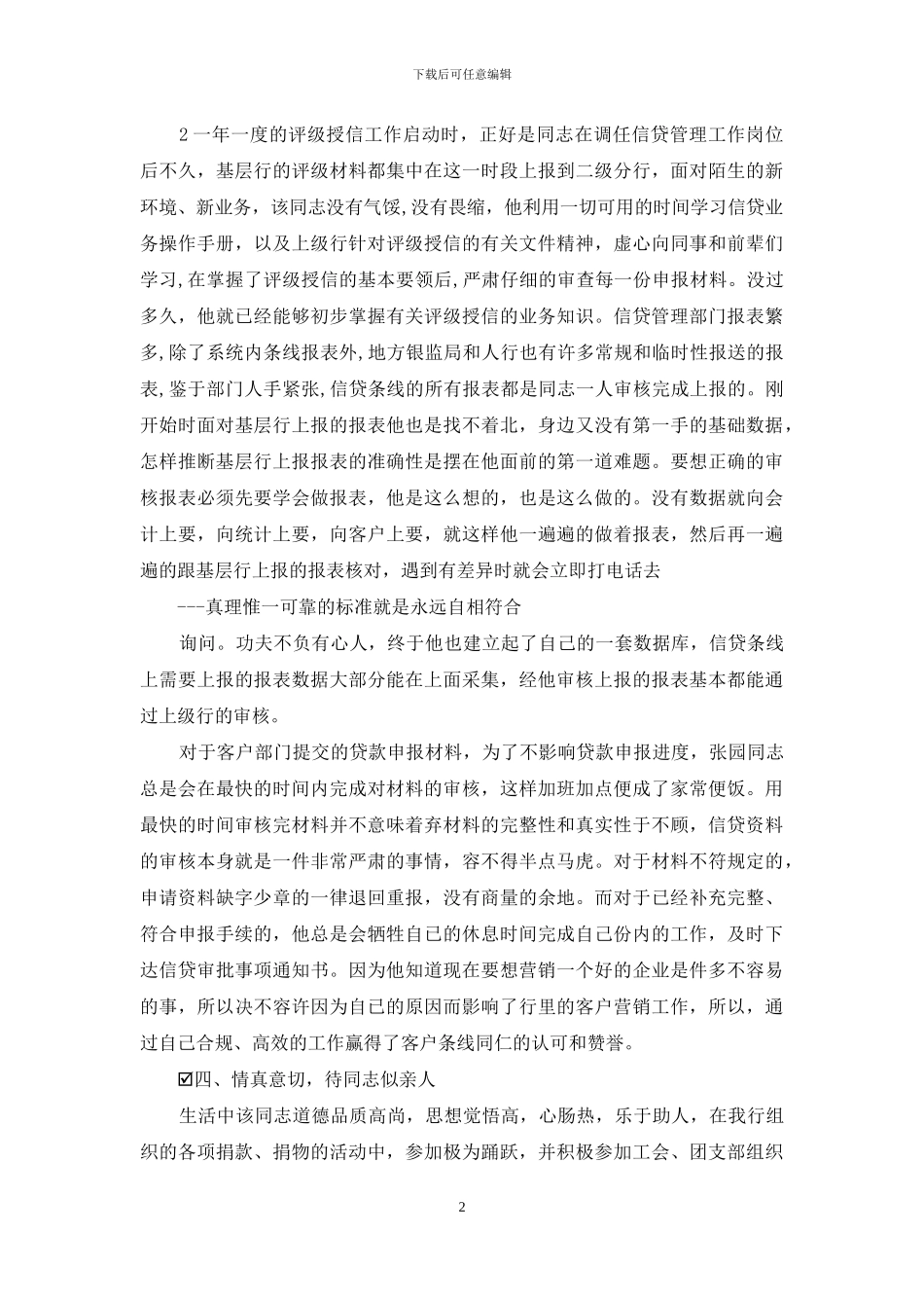 银行信贷人员先进事迹_第2页