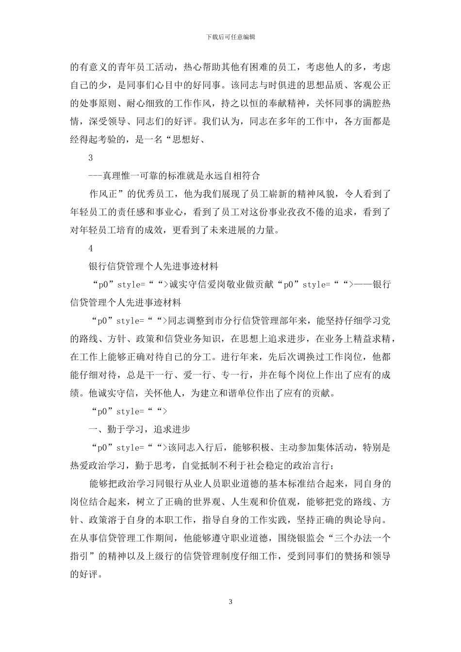 银行信贷人员先进事迹_第3页