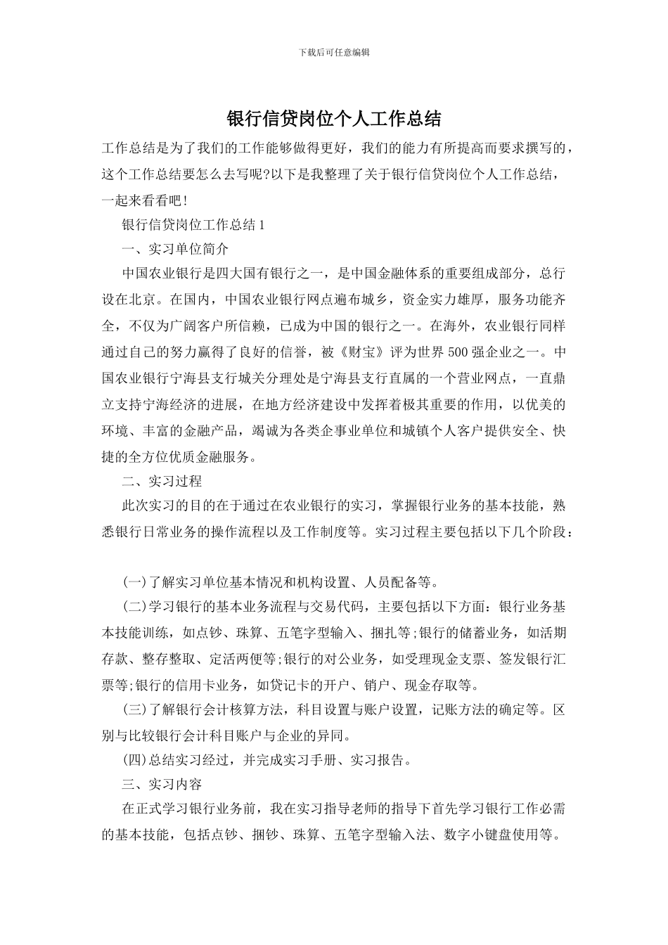 银行信贷岗位个人工作总结_第1页