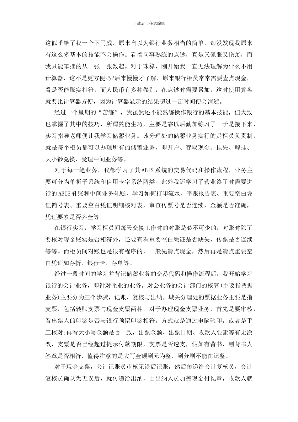 银行信贷岗位个人工作总结_第2页