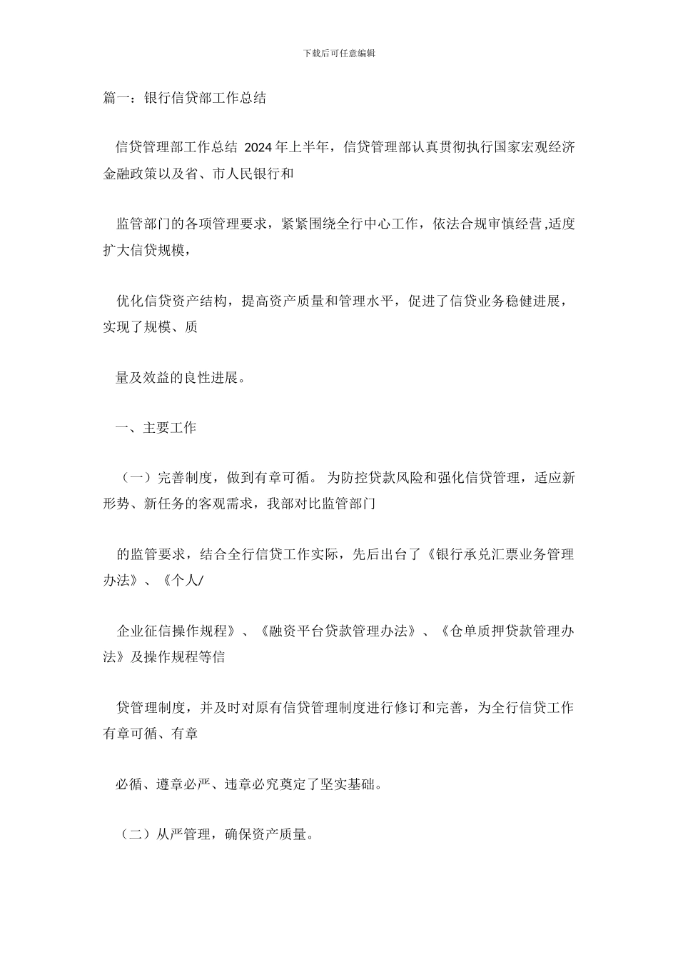 银行信贷部三季度工作总结材料第2页_第2页