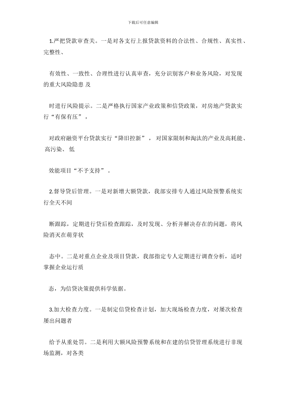 银行信贷部三季度工作总结材料第2页_第3页