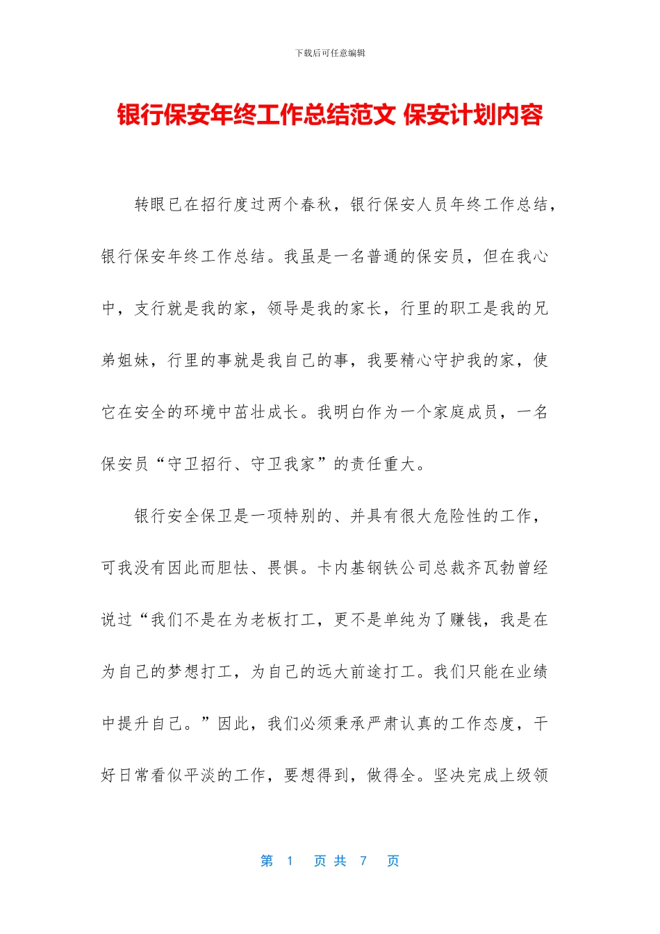 银行保安年终工作总结范文_第1页